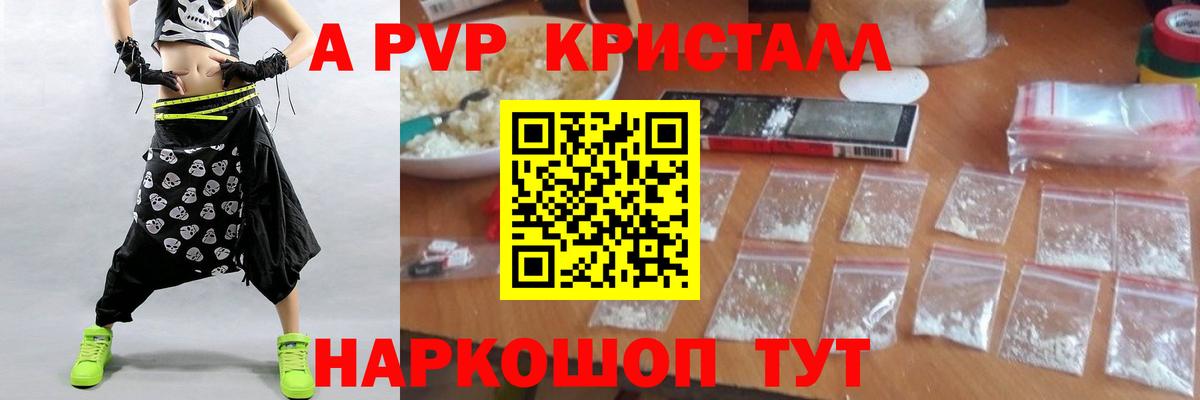Alpha-PVP Соль  Alpha-PVP кристаллы  A PVP мука  Старая Купавна  Вход с VPN 